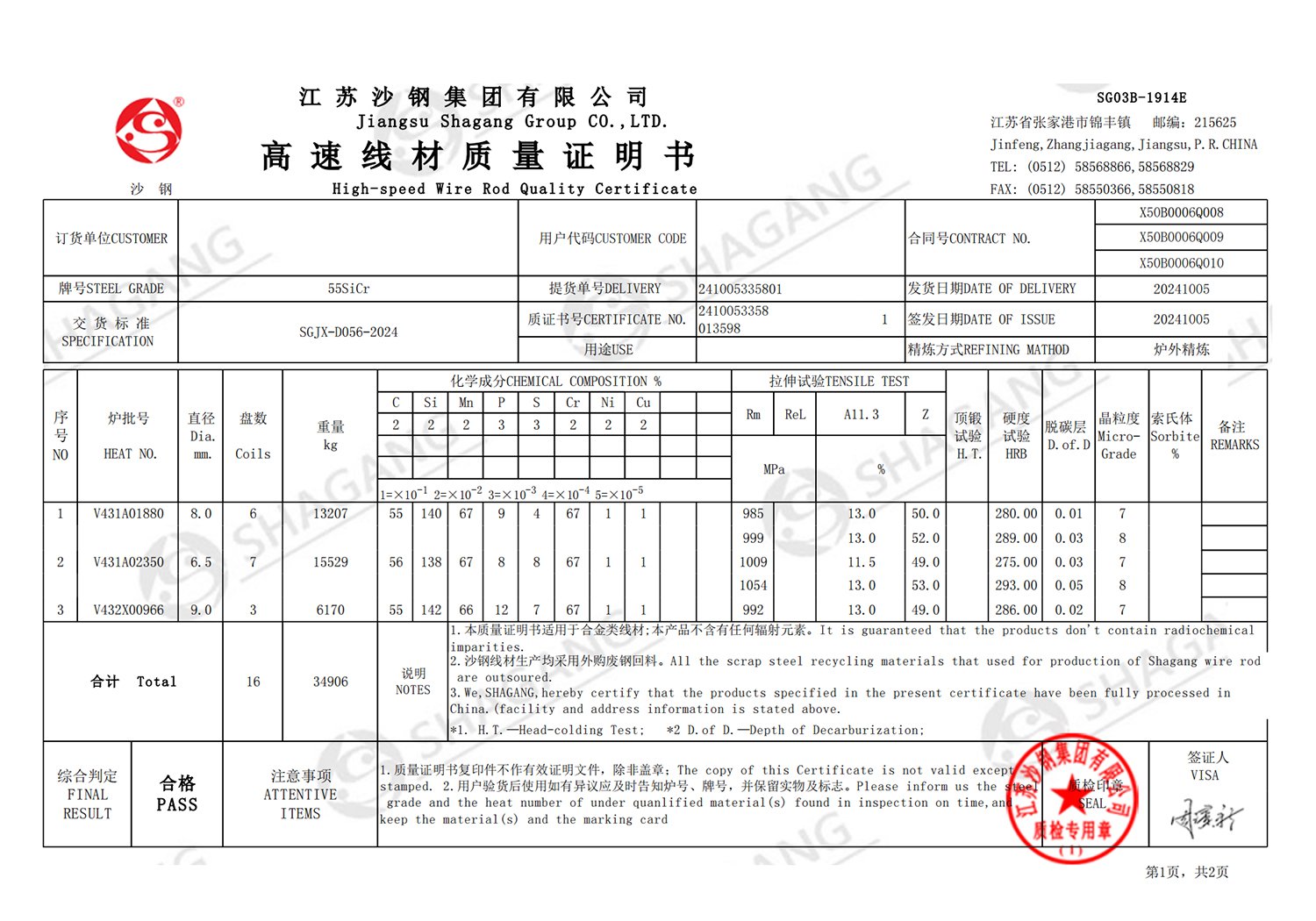 Inspection Certificate of Oil Tempered Garage Door Torsion Springs