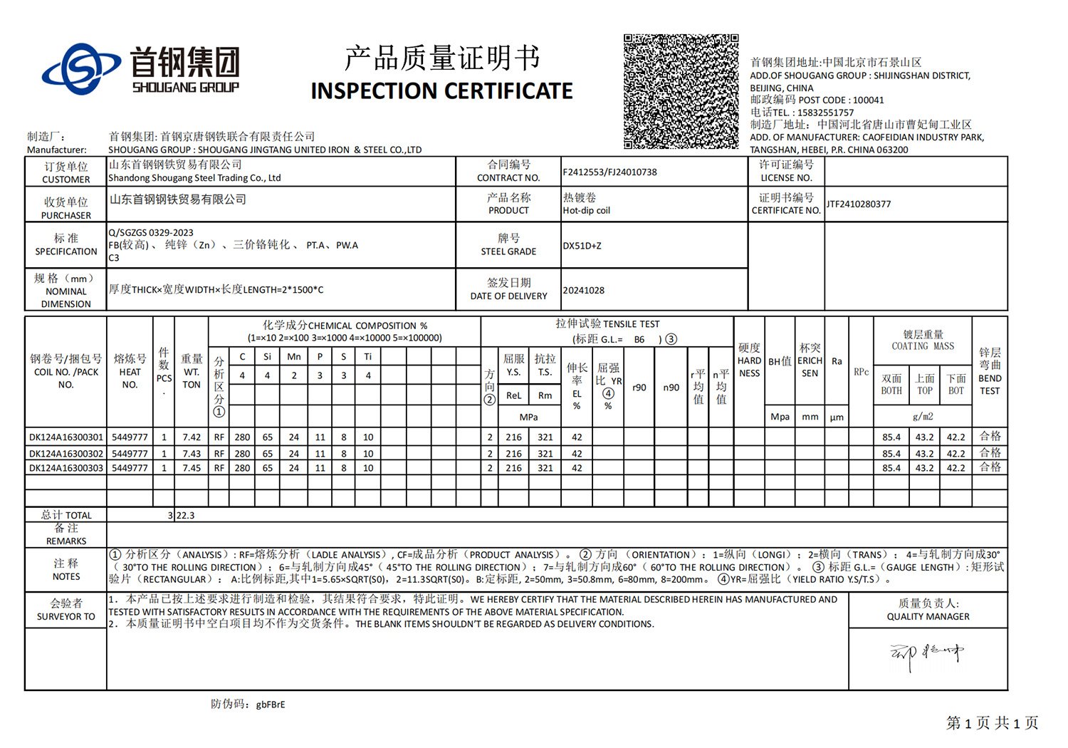 Inspection Certificate of Galvanized Steel for Garage Door Tracks